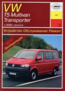 T5 multivan transporter 2009 arus